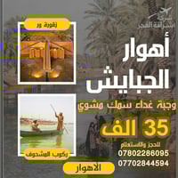 رحلات عيد الفطر • اهوار الجبايش • زقورة أور