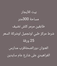 للإيجار • دور الصحة • ٣٠٠م