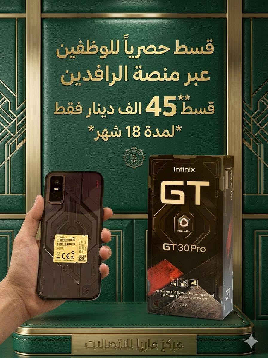 ✅ تقسيط مريح للموظفين حصراً لمدة 18 شهر 
✅ لحاملي ماستر كارد الرافدين
✅ كفالة حقيقية وضمان مع الجهاز
✅ أجهزة أصلية 100%

📍 زورونا في مركز ماريا 
سامراء  حي العرموشية مقابل  ثوب البادية 
📞 ***********

مركز ماريا الجودة وأفضل الأسعار
