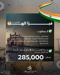 فيزا الهند • علاجية • المسيب بابل