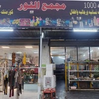 🔥 فرصة لا تتكرر – مجمع تجاري متكامل للبيع 🔥  🔻 العنوان التاجي قرية عوا...