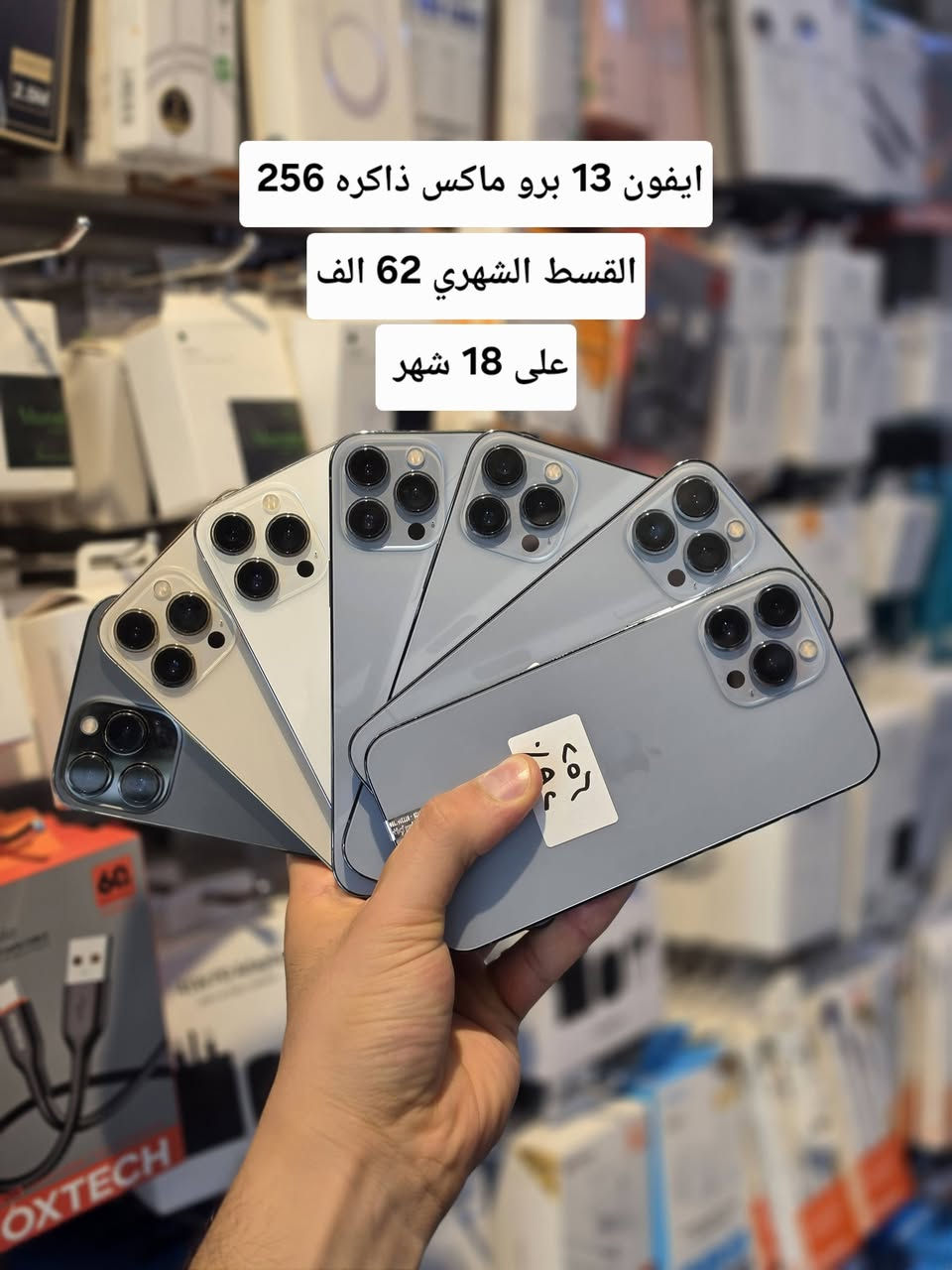 #اقساط_في_تكريت_القسط_الشهري_على_12_او_15_شهر_او_18_شهر
#لحاملي_بطاقة_الماستر_كارد_الرافدين_فقط
#تخفيض_الاسعار_في_تكريت_مركز_الجوكر_للهواتف_الذكية
يتوفر البيع بالنقد أيضاً باسعار الجملة1
.
اسعار الاقساط داخل الصور اسعارنه تنافسيه🔥
_________________________________________________
1- ايفون 17 برو ماكس ذاكره 256GB ( ESIM جديد ) القسط الشهري 149 الف على 18 شهر 
.
2- ايفون 17 برو ماكس ذاكره 256GB ( 1 سيم كارت ZAA مستعمل قليل ) 
القسط الشهري 155 الف على 18 شهر 
.
3- ايفون 16 برو ماكس ذاكره 256GB (عربي ماستر جديد ) القسط الشهري 140 الف على 18 شهر 
.
4- ايفون 16 برو ماكس ذاكره 512GB (عربي ماستر مستعمل) القسط الشهري 120 الف على 18 شهر 
.
5- ايفون 16 برو ماكس ذاكره 256 (عربي ماستر مستعمل) القسط الشهري 110 الف على 18 شهر 
.
6- ايفون 15 برو ماكس ذاكره 512GB (عربي ماستر مستعمل) القسط الشهري 92 الف على 18 شهر 
.
7- ايفون 15 برو ماكس ذاكره 256GB (دبل سيم كارت ZAA مستعمل) القسط الشهري 85 الف على 18 شهر 
.
8- ايفون 14 برو ماكس ذاكره 256GB (عربي شرق اوسط مستعمل) القسط الشهري 70 الف على 18 شهر 
.
9- ايفون 13 برو ماكس ذاكره 256GB  القسط الشهري 62 الف على 18 شهر 
.
10- ايفون 13 برو ماكس ذاكره 512GB القسط الشهري 65 الف على 18 شهر 
.
11- ايفون 13 برو ماكس ذاكره 1 تيرا القسط الشهري 68 الف على 18 شهر 
.
12- ايفون 13 عادي ذاكره 128GB القسط الشهري 40 الف على 18 شهر 
. 
13- گلكسي S26 الترا ذاكره 256GB (ضمان سنة وكالة جبال) القسط الشهري 130 الف على 18 شهر 
.
14- گلكسي S26 الترا ذاكره 1 تيرا (ضمان سنة وكالة جبال) القسط الشهري 178 الف على 18 شهر 
.
العنوان :-
تكريت شارع الأربعين قرب شركة زين مجاور مركز تكريت للحاسبات مقابل مطعم جوسي بيف مركز الجوكر للهواتف الذكية 🚩
للإستفسار الاتصال:-
*********** 📞
*********** 📞
