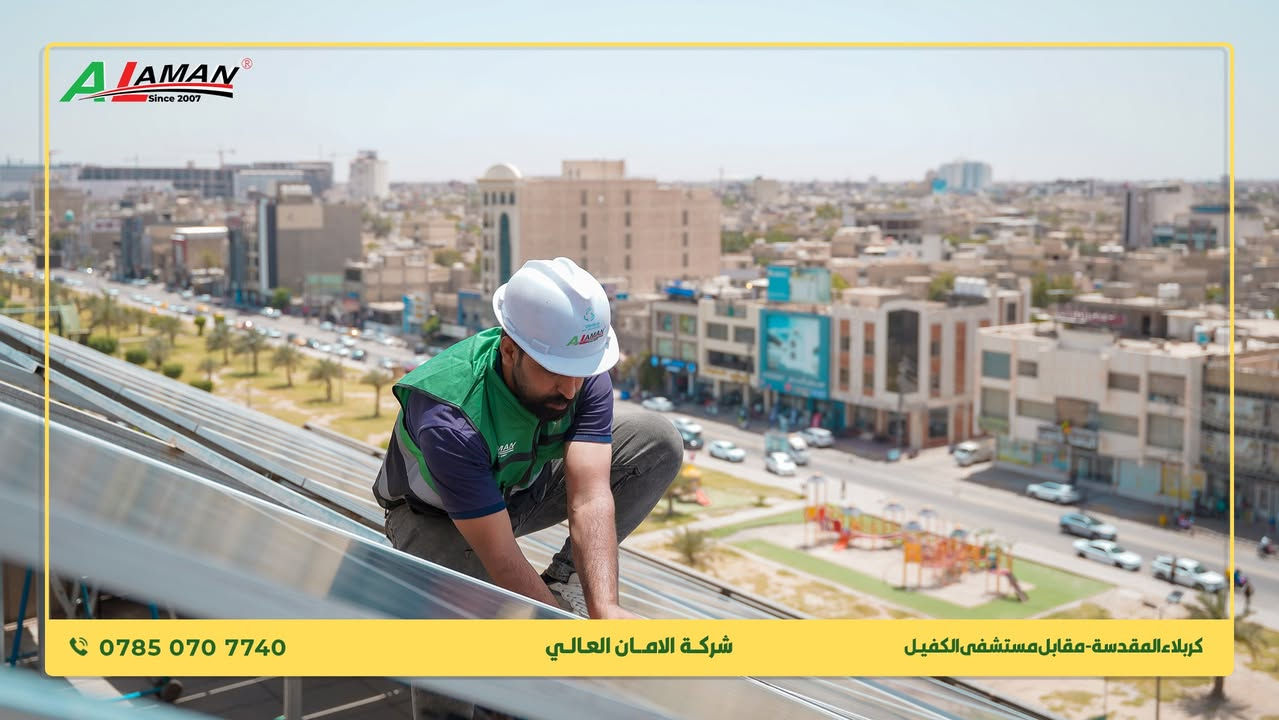 🔴 إذا انت من #كربلاء_المقدسة … ادخل الصور و شوف الإبداع من شركة #الامان_العالي 
:
◻️ انظمتنا في الطاقة الشمسية، ضمانها الأقوى بالعراق 
:
🟩 لكل مشروع نقدم حلولنا الاحترافية برؤية هندسية متكاملة 
🟩 بالصور ؛ شركة الامـان العالي فرع كربلاء المقدسة تواصل أعمالها بتنفيذ منظومات الطاقة الشمسية، و حلولنا في هذا المشروع كانت مقدمة لأحدى الشركات في مركز مدينة كربلاء بحجم 27 كيلواط .

تكاملت منظومتنا هذه عبر : 
🟢 الانفيرتر براند ايكوشيلد حجم ال ١٢ Kw عدد ٣ .
🟢 البطاريات العملاقة ايكوشيلد حجم ١٥ كيلوواط عدد ٥
🟢 الألواح الشمسية عدد ٤٥ لوح حجم ٦٠٠ واط
🟢 الأسلاك والجوزات براند ايكوشيلد 
( يعني منظومة الامـان العالي تنطيك دائما توافقية ١٠٠٪؜ ونسبة الأعطال شبه صفرية )

🟩 للمزيد او الاستفسار قم بزيارتنا ؛
كربلاء المقدسة - مقابل مستشفى الكفيل 

🟩 او اتصل على :
*********** - ***********
