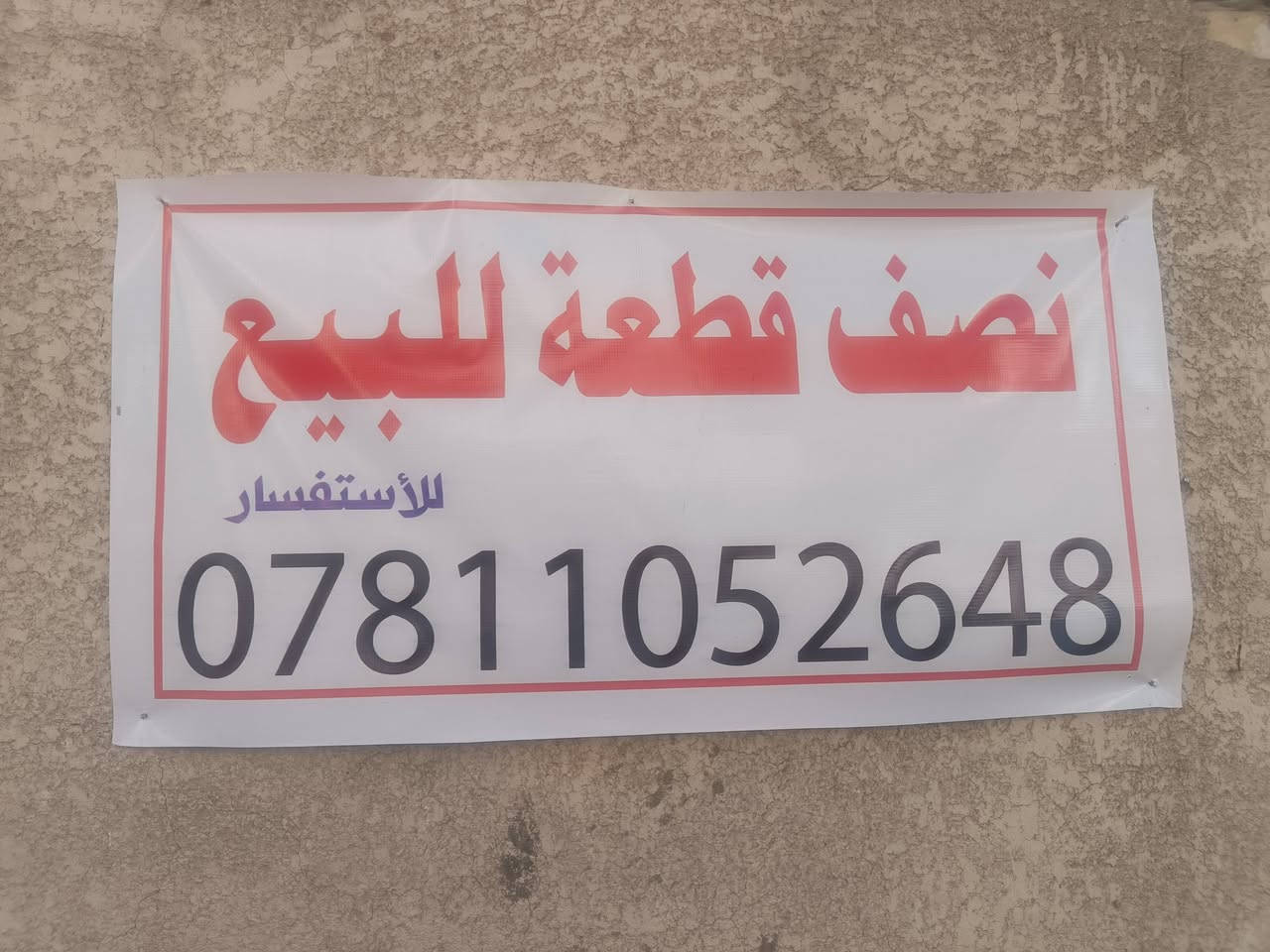 بيت نصف قطعه ملك طابوك جمهوري مسلح قطاع 67 الفرعين الطوال الاستفسار على الرقم
***********

