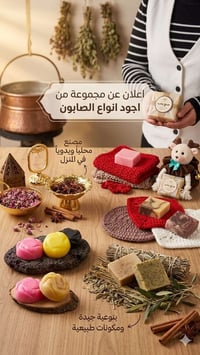 حي القاهره • صابون طبيعي • توصيل