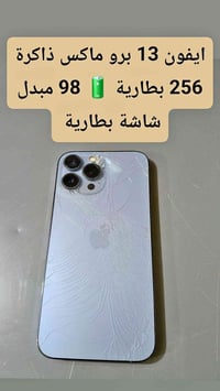 ايفون 13 برو ماكس ذاكرة 256 بطارية 🔋 98 مبدل شاشة+بطارية  سعر 425 قفل ...