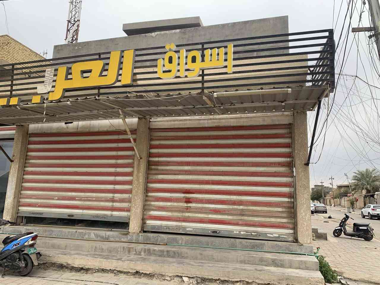 محلات للايجار 
موقع ممتاز
شارع رضا حسون 
في الفرع الخامس ركن
عددهن 2 متصلات حالياً 
￼المحلات معروفه سابقاً أسواق العربي
الايجار يسلم كل 6 اشهر 
ويكون عقد رسمي 
ويتحمل المستأجر من ماء وكهرباء ويكون الدفع شهرياً 
للمهتم الاتصال بلرقم 

التالي***********
