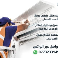 📍 فك ونقل وتركيب وصيانة بدقة عالية. بأنسب الاسعار 📍 غسيل وتنظيف الفلات...