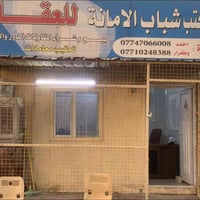 يعلن #مكتب شباب الامانه📂 عن وجود قطع اراضي طابو ملك صرف الامانه الزعفر...