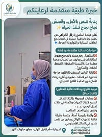 دكتورة رفل الخزاعي • اختصاصية نسائية • الديوانية