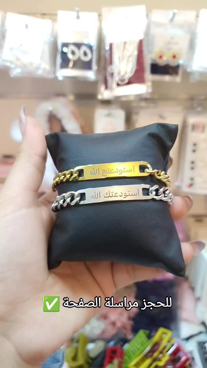 كل ماهو جديد وحصري تجدونة لدى مكتبة المصطفى ✅️
اجمل هدية عيد الحب متوفرة 🔥
سوار تون الترند استودعتج الله 😍
متوفر داخل المحل وبقية الغراض معروضه على الانستكرام a.t.a_cosmetic حساب الثاني
الانستكرام a.t.a_gift  حسابنا الاول 😍
تابعونا ونتشرف بيكم ✅️

عنوانة // بغداد // الأنتصار
مكتبة المصطفى أرخص الأسعار 😍✅️


**إذا كنت صاحب هذا الإعلان وتريد حذفه لأي سبب، رجاءا أرسل رسالة إلى الدعم الفني**