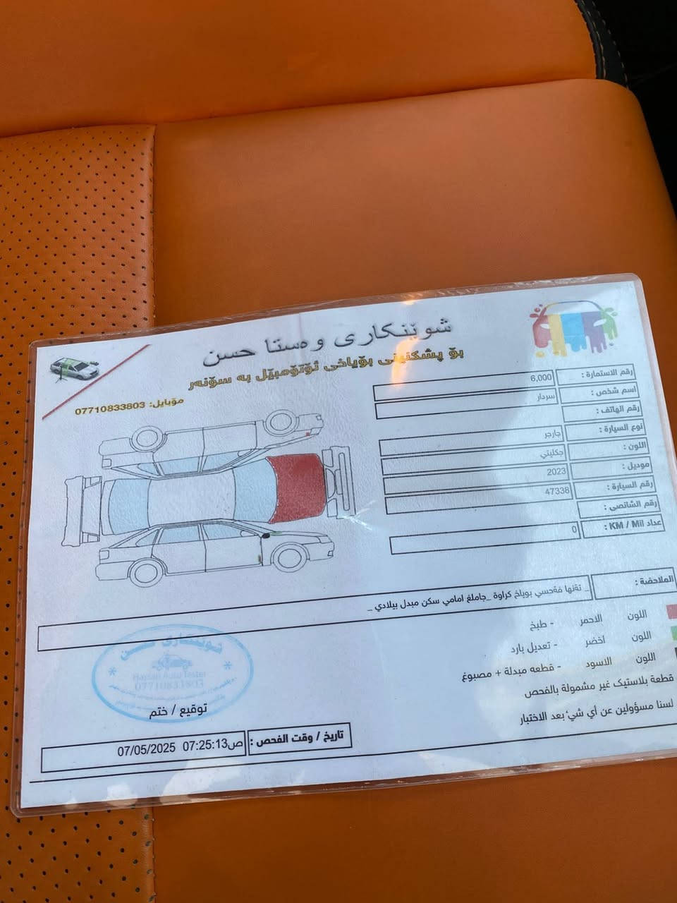 السلام عليكم ورحمه الله وبركاته 
ادمن انت هنااااا♥️
دوج جارجر 
2023
GT
ماشيه 27مايل
رقم سليمانيه الجديد 
بأسمنه
سنويه لحد 2031
ايرباگ سستم
بيه چامرلاغ وبنيد مبدلات بلاد
البنيد بلاد لكن مصبوغ
محرك 3600
گير محرك بشرررررط
تبريد  تدفئه حداديه كله بشرررررط
صور السياره والسونار ورقم الشاصي بالمنشوووور
السعر 225وبي مجال بسيط للشراي الجاد
مكانه ديالى خانقين
الخاص مفتوح
للاستفسار ***********
