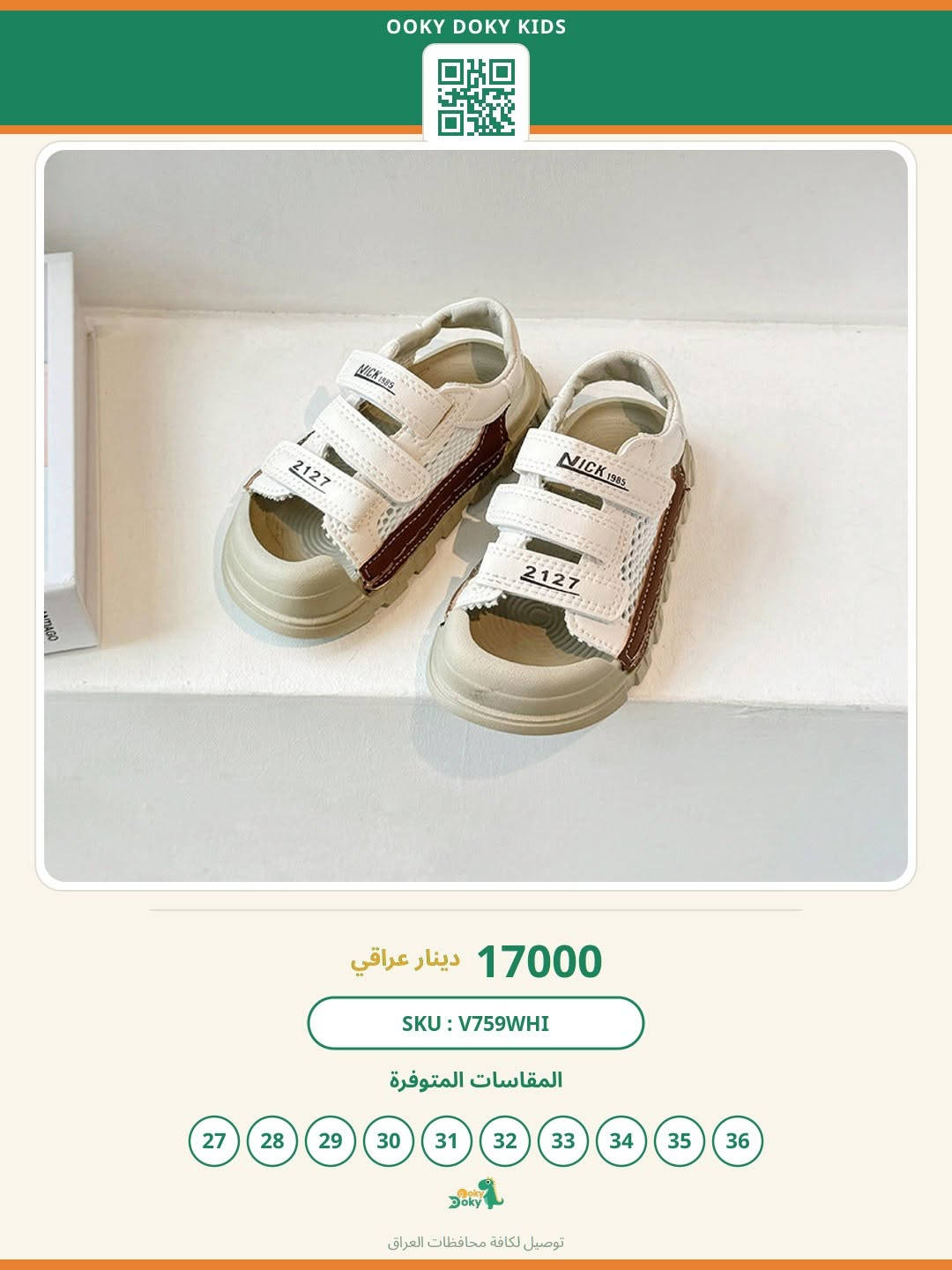 🛍️ اختار الافضل لراحة طفلك

📍 OOKY DOKY KIDS
بغداد - حي الجامعة - شارع الربيع - الجامعة مول - ط2

#ookydoky #أطفال #موضة


**إذا كنت صاحب هذا الإعلان وتريد حذفه لأي سبب، رجاءا أرسل رسالة إلى الدعم الفني**