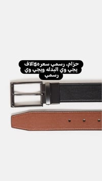 احزمه • حزام كابوي • حزام رسمي