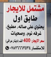 مشتمل للايجار • ايجار الغزاليه • مشتمل طابق اول • شقة للايجار • بيت صغ...