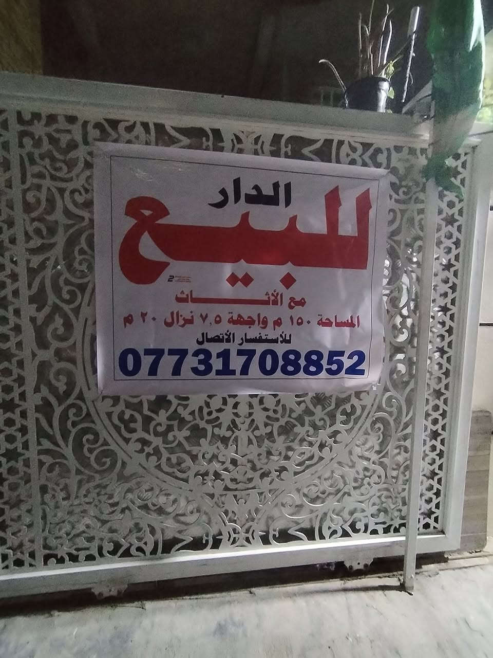 دار للبيع المساحه ١٥٠
الواجهه ٧.٥
النزال ٢٠
معه الثاث
بيت بناء حديث فول
***********
