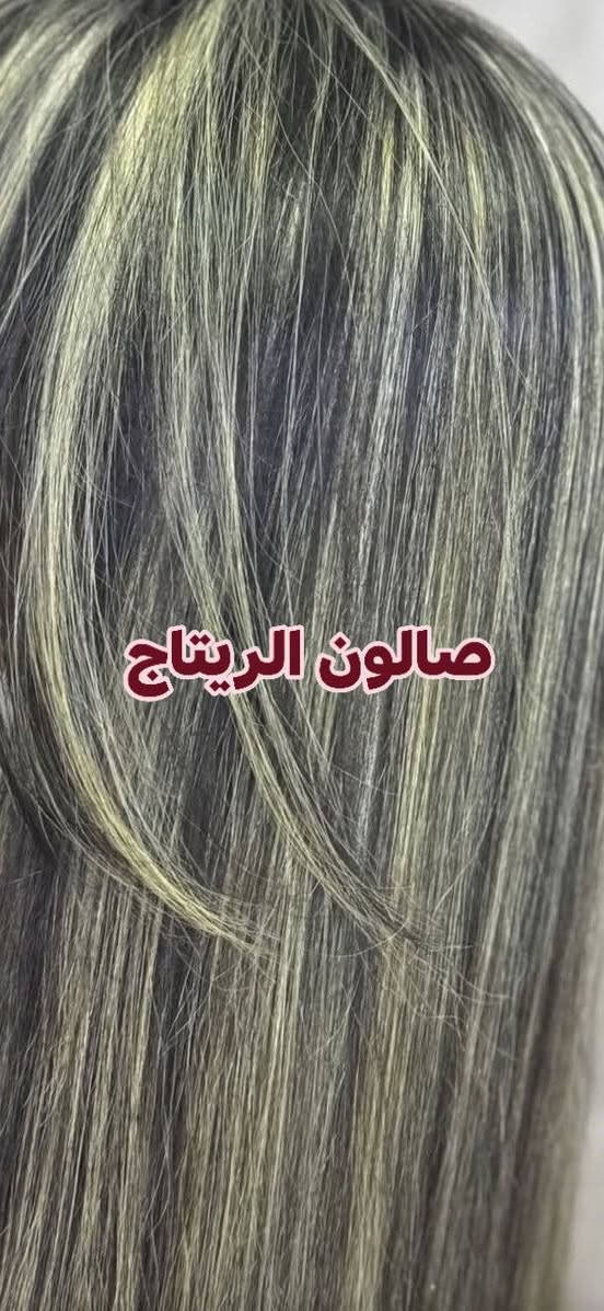 عروض نار 🔥 صالون الريتاج
على قسم الشعر 🦳🦳

شعر قصير كارية 10🫣

وسط 15🫶

طويل يروح لاسعار من 20و 25 💃🏻

لالوان الهادئة والحمارات علية عروض😍 

شرط اخبط كدامج الماركة لا اشتغل💃🏻 بية  العروض متوفرة مدت 5ايام ملاحظة لالوان الي بدون قصر هاي لاسعار حبايب 

وباقي اقسام صالون علية هم عروض 💃🏻  اي ستفسار خاص  

العنوان سكندرية  مجمع حطين خلف محلات العقار  مباشر.

الحجز مفتوح 

***********
