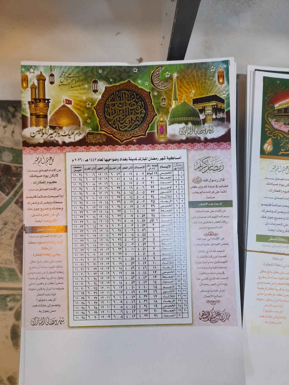 السلام عليكم ورحمة الله وبركاته
بمناسبة قرب حلول شهر رمضان المبارك اعاده الله عليكم بالخير والبركات والأمان 
تتشرف مكتبه سمير للطباعه قرب مرطبات العذراء 
بطباعة امساكيه الشهر الفضيل 100 امساكيه ( 15  الف ) مع اﻻهداء الى ارواح اﻻموات وشهداء العراق الاستلام خلال نصف ساعه ان شاء الله للحجز واﻻستفسار اﻻتصال على الرقم ***********
