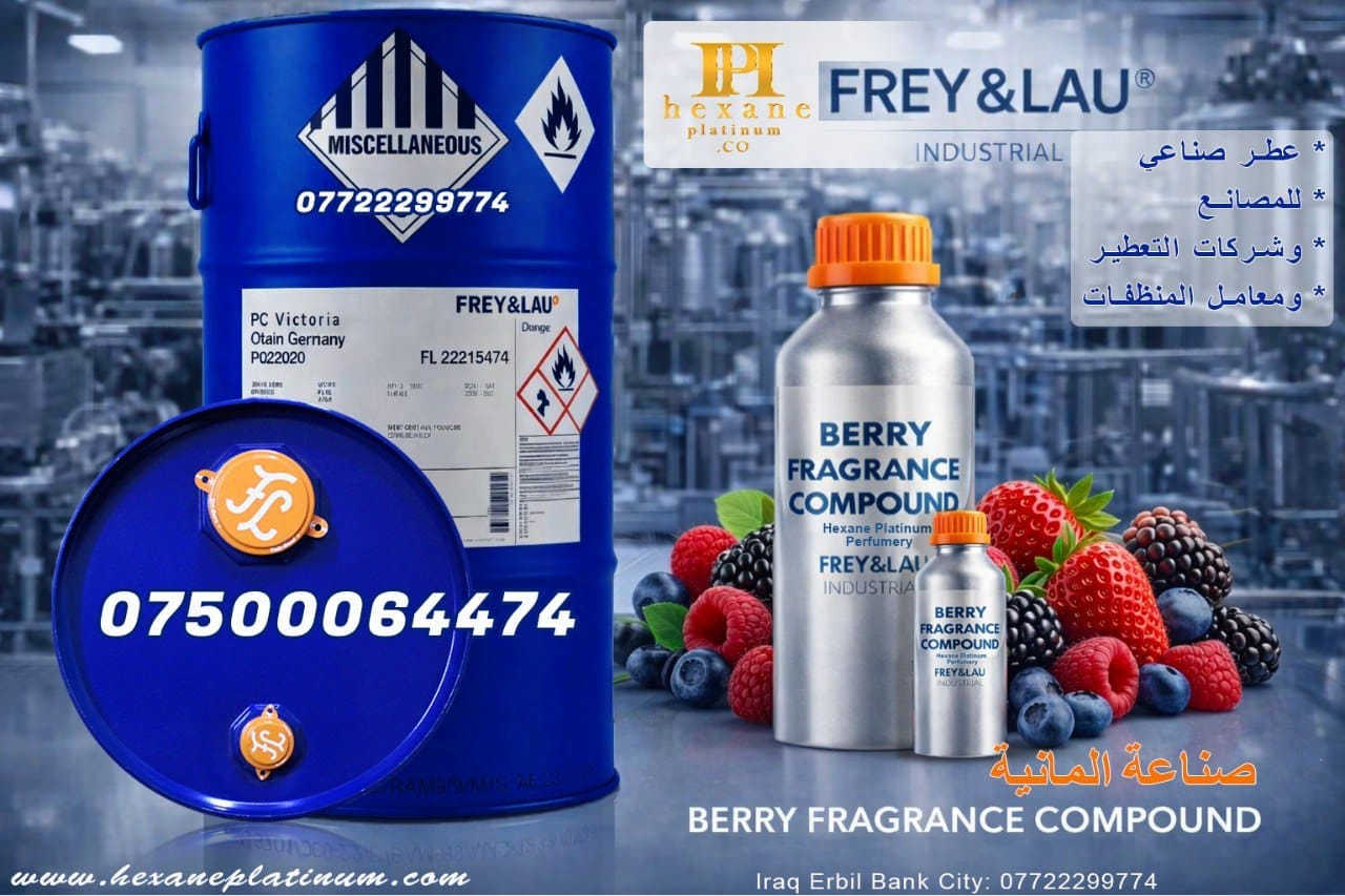 لنكون النقطة الفارقة في ..منتجك وتريد الامتياز في سوق التصنيع نقدم لك عطور صناعية المانية لصناعة المنظفات ومعطرات الاجواء ومنتجات التعطير المختلفة 
لنكون بجانبك ونسعى الى حل المشكلات التى توجهها .العطور المانية تتميز بالقوة في الفوحان والانتشار والثبات حتى 12 ساعة لاستخدام المنتج استدامة طويلة الامد في المنتجات .اظهار رونق المنتج للمنتجات الشفافة ولا يسبب اي فصل المنتجات .
للتوصل :***********
***********
اتصل الان واحصل على افضل العروض🇩🇪🇩🇪🇩🇪🇩🇪عطور المانية 🇩🇪🇩🇪🇩🇪🇩🇪
صناعية @عطر العراق🇮🇶
١.لصناعة المنظفات والمعقمات
٢.لمعطرات الأجواء
٣.لاجهزةالتعطير المنزلي
٤. فواحات السيارات
للتواصل📞 : ***********
للطلب المصانع 📞 : ***********
مع تمنياتنا التوفيق والنجاح للجميع
