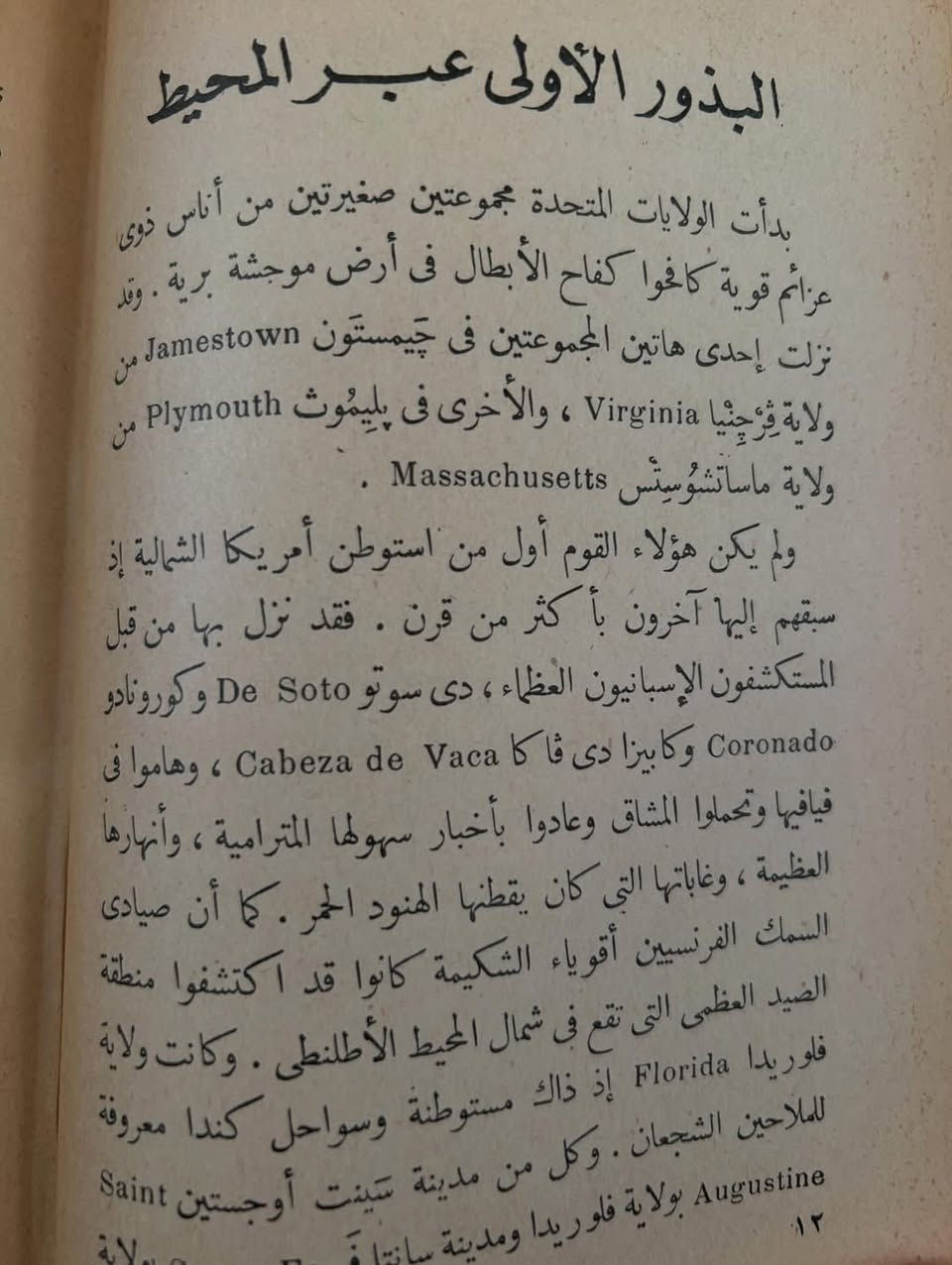 كتاب أمريكا 
نشر هذا الكتاب بالعربية لاول مرة في عام ١٩٤٥ 

عدد الصفحات : ١٩٠

السعر : ٤


**إذا كنت صاحب هذا الإعلان وتريد حذفه لأي سبب، رجاءا أرسل رسالة إلى الدعم الفني**