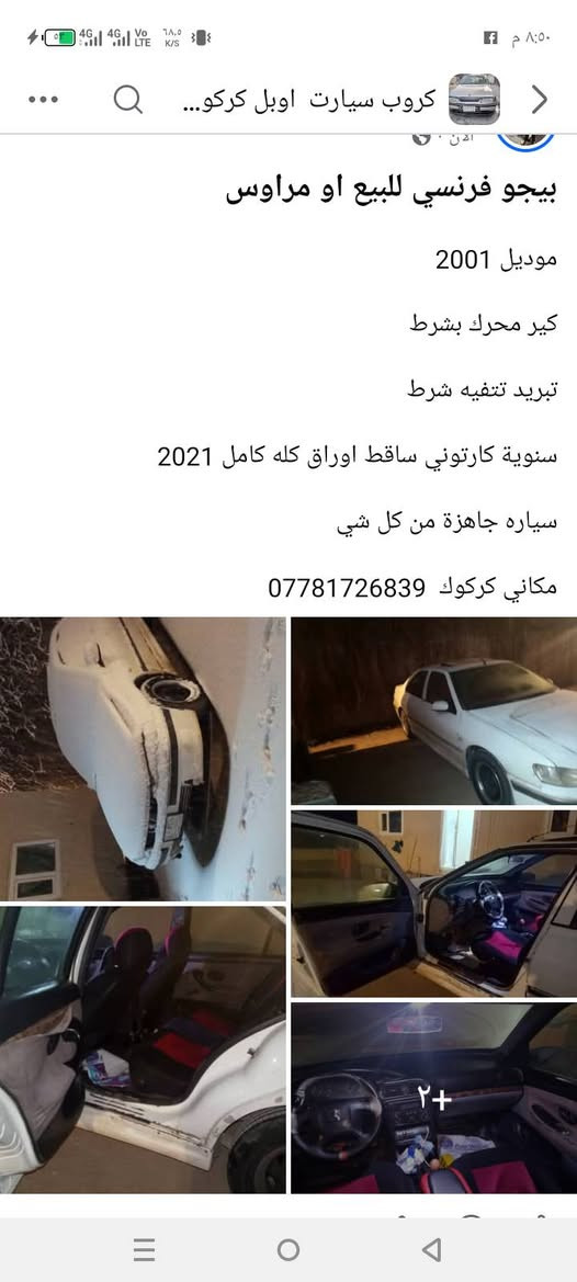 ملاحضه للبيع ومراوسه او انطي فرق
