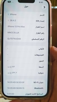 آيفون ١٣ برو ماكس • ٥١٢ • بلحيانيه