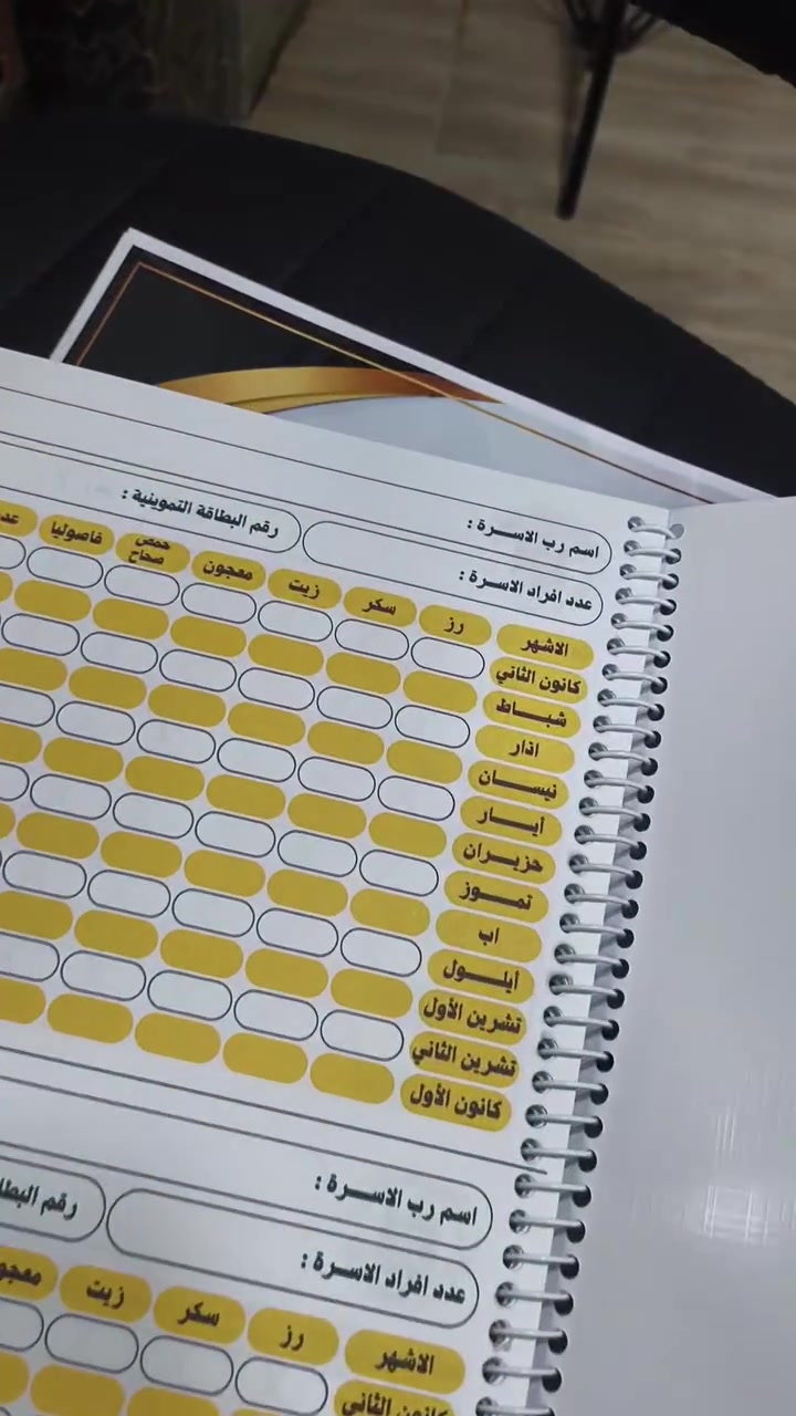 📢 إعلان هام إلى وكلاء المواد الغذائية والطحن في جميع محافظات العراق 🇮🇶
هل تبحث عن سجل عملي ومتين لتنظيم استلام الحصص الغذائية والطحين؟

نوفر لكم سجل استلام الحصص الغذائية والطحين للعوائل بأفضل المواصفات:

✅ تصميم احترافي وأنيق

✅ ورق أصلي عالي الجودة

✅ غلاف سميك ومتين

✅ لايدون (تغليف) من الأطراف لزيادة المتانة

✅ طباعة واضحة ودقة عالية

✅ جودة ممتازة تتحمل الاستخدام اليومي

💰 الأسعار: 🔹 5,000 دينار لكل 100 عائلة.

🔹 إذا كان عدد العوائل أكثر من 300 عائلة، يصبح السعر 3,500 دينار فقط لكل 100 عائلة.

📝 خدمة إضافية: إذا رغبتم، نوفر أيضًا خدمة كتابة أسماء العوائل داخل السجل بشكل مرتب وجاهز للاستخدام. 📩 راسلونا على الخاص لمعرفة التفاصيل والأسعار.

🚚 متوفر توصيل إلى جميع محافظات العراق.

📞 للطلب والاستفسار: ***********
