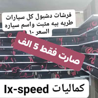 تخفيضات • اكسسوارات سيارات