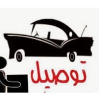 مندوب توصيل • نعمانيه • خدام