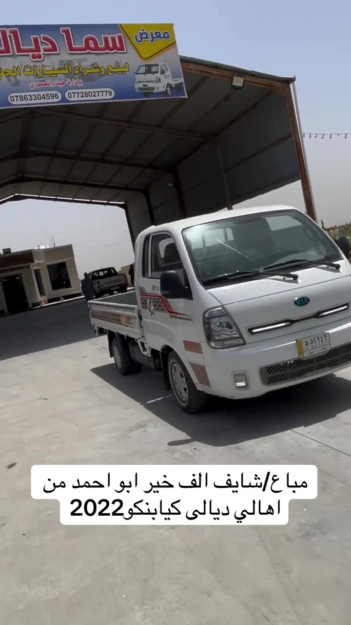 معرض سما ديالى لتجارة 
السيارات

اختياركم لنا هو سر تميزنا🌟
 نعدكم بالجودة ونوفيكم بالثقة🤝

العنوان _ديالى  _ جديدة الشط_ شارع العام

للاستفسار الاتصال ع الارقام التالية📞

***********
***********
***********
بإدارة سيد حيدر المعموري
