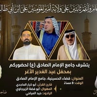 قضاء الحسينية • جامع الإمام الصادق • دعوة