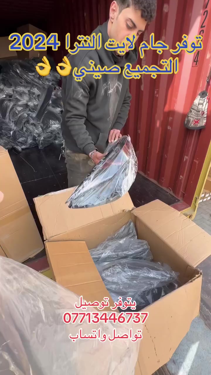 السلام عليكم
توفر جام لايت النترا التجميع الصيني لدئ شركة الحامد بغداد الطالبية *********** يتوفر توصيل تواصل واتساب شركة الحامد
