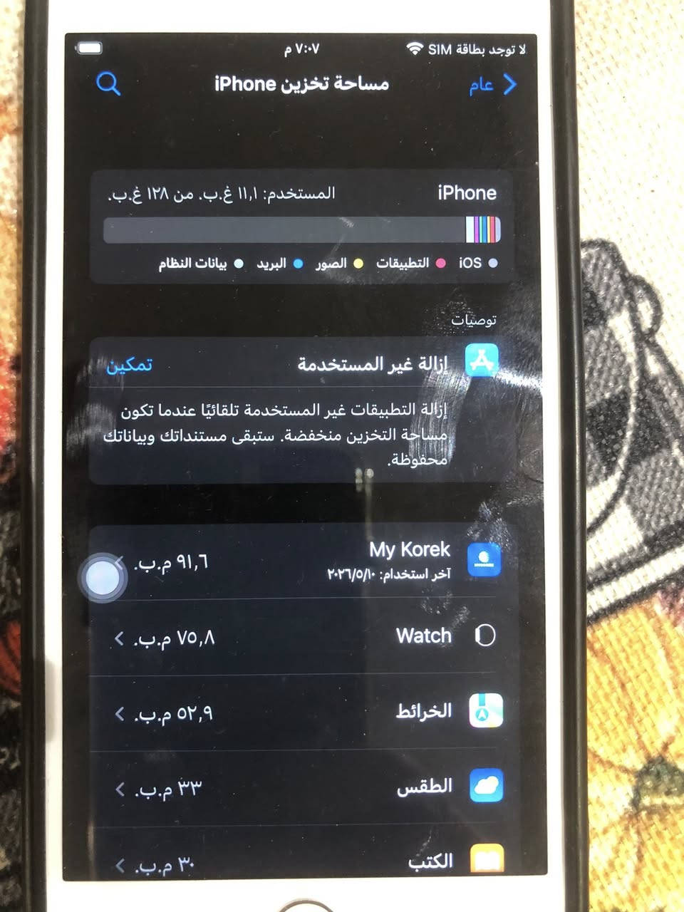قطعه تخبل 7 بلص مفتوح تخطي الجهاز كله شغال 
بس اتصال السمكارات واگف يطلع رصيد يقرأ شبكة عادي
ذاكرة 128 بطارية 100 
السعر 95 مع التوصيل السعر ثابت


**إذا كنت صاحب هذا الإعلان وتريد حذفه لأي سبب، رجاءا أرسل رسالة إلى الدعم الفني**