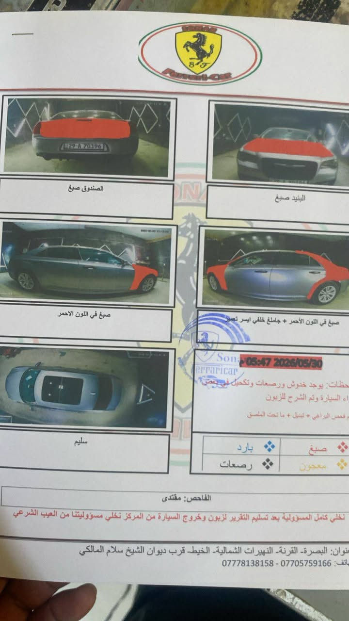 سلام عليكم اوباما للببع سيارة جاهز نظيفه واحد ع واحد رقم بصرة سيارة بيه صخات قليله مبينه بالسونار امامكم مكلف بالنشر هاذ رقم صاحب السيارة ***********
