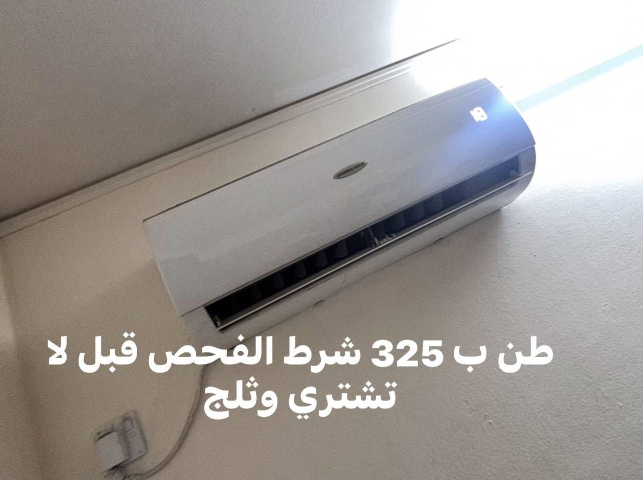 للبيع سبالت شرط الفحص اذا مو ثلج لا تاخذهن مال سقتي جاي اصفي الغراض   ابو طن 325 بيه مجال بصيط وابو طن ونص 400 وبي مجال *********** متواجد بسمايه اي واقت تجي تفتحه وتفحص وتاخذ
