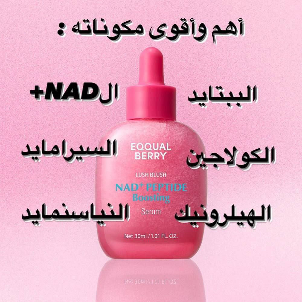 وداعاً للجفاف! مرحباً بالبشرة الممتلئة والمنتعشة مع السيروم الكوري 🇰🇷 

سيروم إيكول بيري الأزرق🩵🩵 (Hyaltoin FloodingSerum🩵
💧 ترطيب يصل إلى أعماق بشرتك...
 سيروم ايكول بيري  هو خزان الماء لبشرتك🧖🏻‍♀️!

⚡️ المكونات الأقوى:

8 أنواع من الهيالورونيك: ترطيب فائق يدوم طويلاً ويعزز امتلاء البشرة.
5 أنواع من السيراميدات: لإصلاح وتقوية حاجز البشرة وحمايتها من الجفاف.
إكتوين ونياسيناميد: لتهدئة البشرة، تقليل الاحمرار، ومنحك إشراقة صحية!

💧 لماذا ستحبينه؟
امتصاص فوري دون لزوجة...
يمنح البشرة توهجاً صحياً ونضارة فائقة...
الدرع الواقي المثالي للبشرة الجافة والحساسة...
💡 سر البشرة الممتلئة والندية يبدأ هنا!
المنشأ كوريا الأصلي 🇰🇷


**إذا كنت صاحب هذا الإعلان وتريد حذفه لأي سبب، رجاءا أرسل رسالة إلى الدعم الفني**