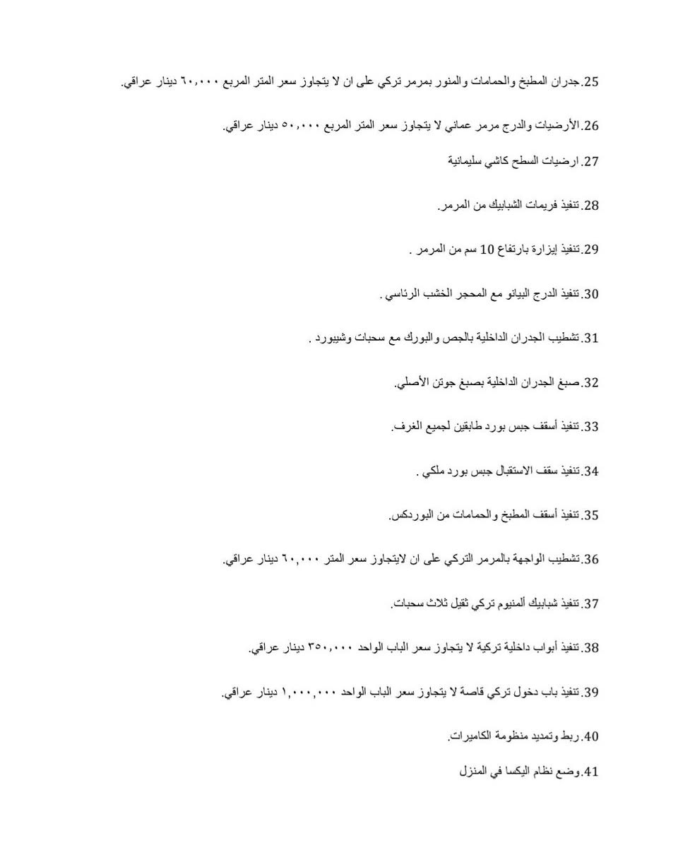 تسليم مفتاح VIP VIP 

ضمان 5 سنوات وسنة صيانة مجانية

التواصل ***********
