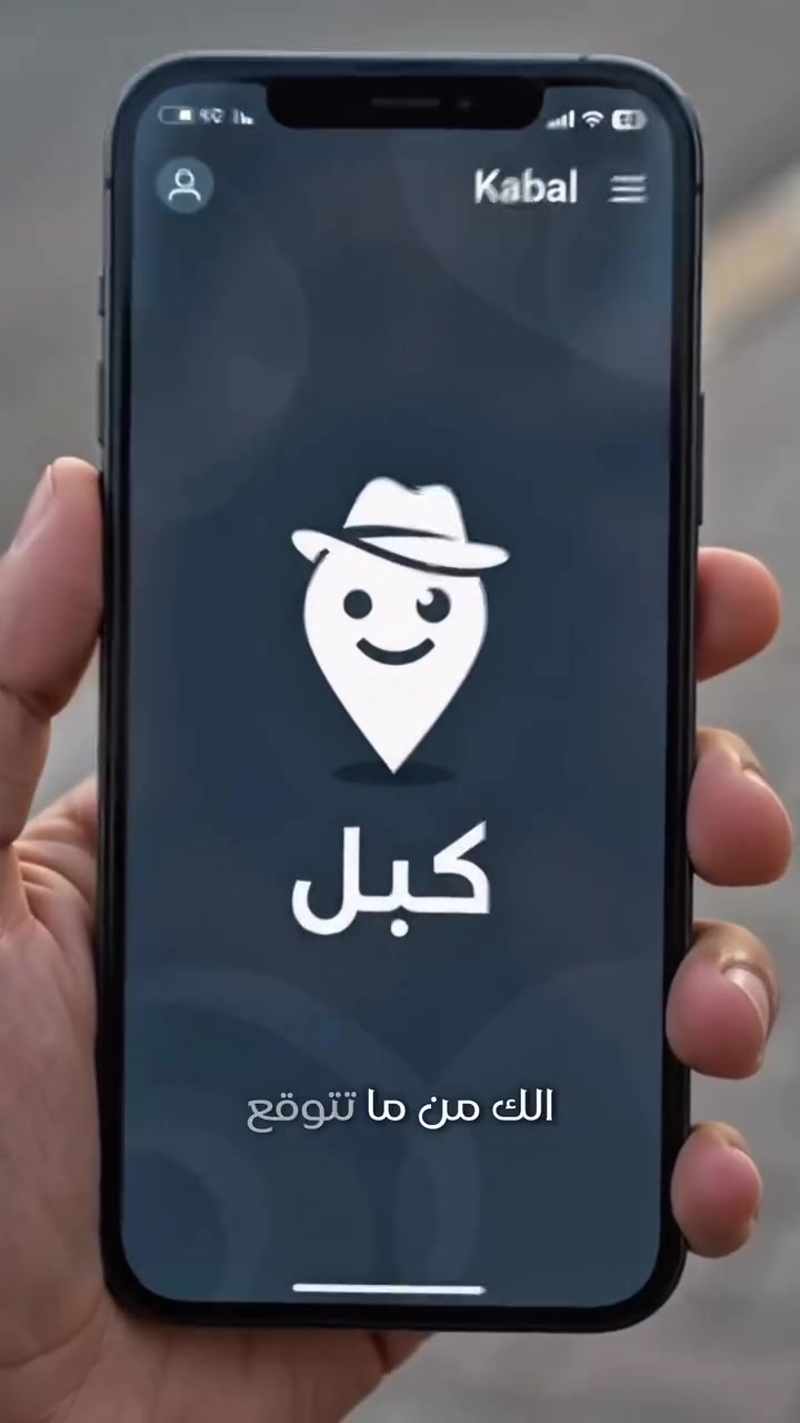 أهل ديالى شنو منتظرين 
#التطبيق صار جاهز 
ثبتو تطبيق بضغطه وحده وراح تلكونه يمكم 

مشوارك أسهل وأسرع مع "كبل توك توك العراق" في ديالى 🚀

​هل تبحث عن وسيلة نقل مريحة، آمنة، وتوصلك لوجهتك في لمح البصر؟ تطبيق "كبل" هوه الحل 
​✨ لماذا تختار "كبل"؟
🔸 حجز سريع: اطلب التوك توك بضغطة زر من داخل التطبيق.
🔸 أمان وراحة: رحلات آمنة ومريحة مع سائقين محترفين.
🔸 تغطية شاملة: خدماتنا تغطي كافة مناطق ديالى.
📞 ***********

onelink.to/nc2pdg
تطبيق الكابتن

onelink.to/64ytke
تطبيق الزبون
#الجميع
