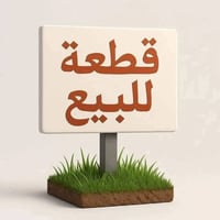 قطعة للبيع حي الصحة خلف مستشفى التركي 173 متر على حديقة وشارع 20 السعر...