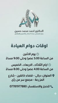 بورد جراحة المفاصل • عظام وكسور • خانقين