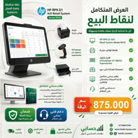 نظام نقاط بيع • نظام كاشير • POS system • طابعة فواتير • قارئ باركود •...