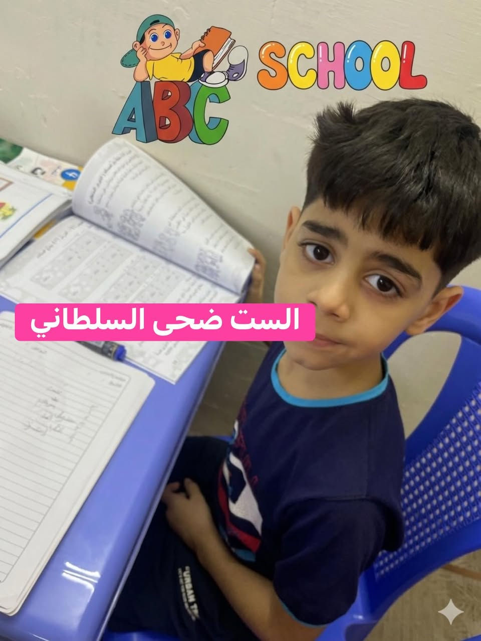 النجاح ما يجي صدفة… النجاح يجي من متابعة يومية والتزام.
مستمرين بالواجبات المدرسية وتصحيحها خطوة بخطوة حتى نوصل لأفضل مستوى لطلابنه الحلوين✏️📚

📞 ***********
📍 الوزيرية – شارع الفيزا
