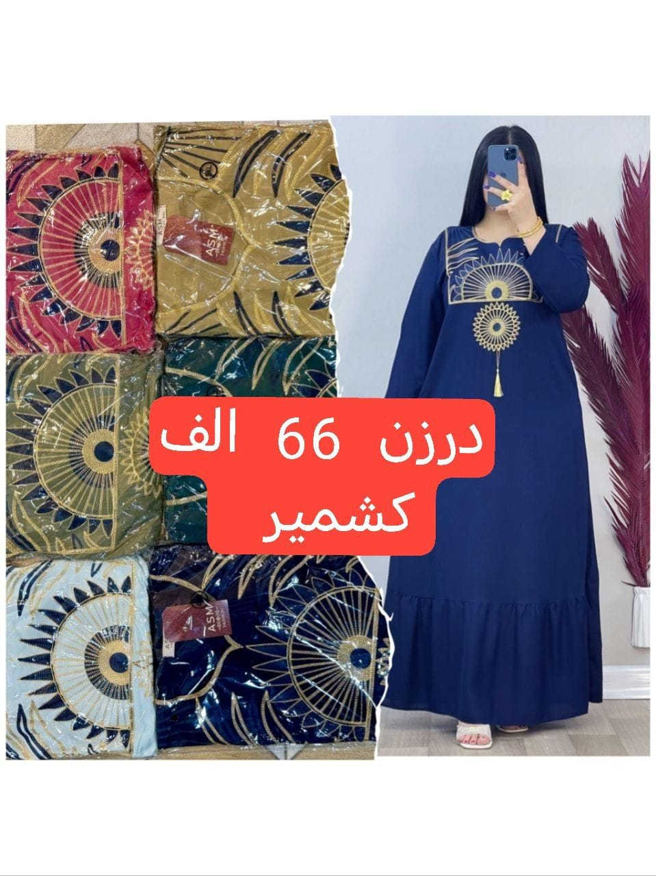 كل ماهوه جديد   🌺🌺🌺🌺
أرقى وأجمل الموديلات 💕💘🩷💗
خامة درجة أولى تحت الفحص 

جملة ومفرد تفاصيل والحجز بلخاص رجاااء

يوجد خدمة توصيل جميع محافظات العراق 🚕🚕🚕🚕

@mreamclthes

تفاصيل والحجز بلخاص رجاااء


**إذا كنت صاحب هذا الإعلان وتريد حذفه لأي سبب، رجاءا أرسل رسالة إلى الدعم الفني**