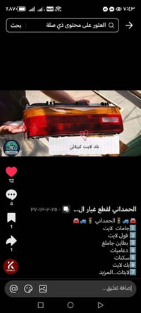 قطع غيار سيارات • منشور فيسبوك