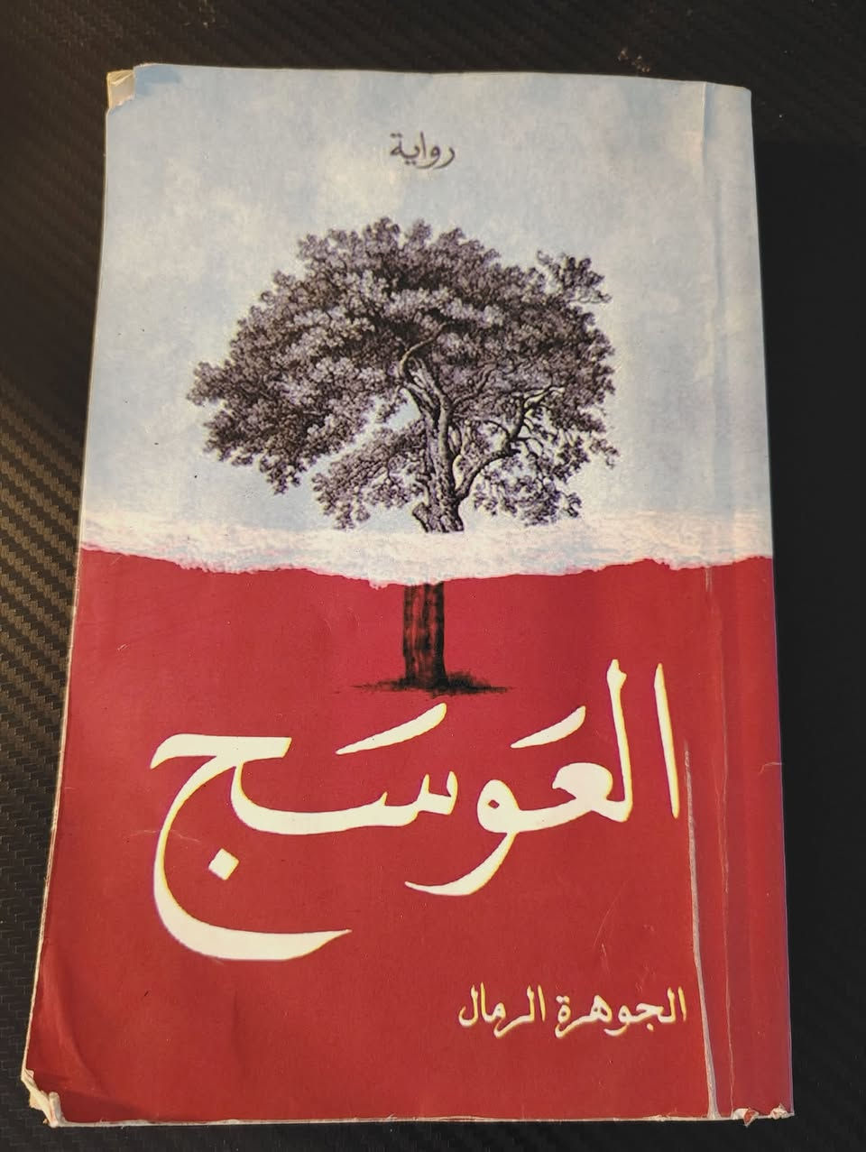 السلام عليكم
مكتبه كامله للبيع داصفي المكتبه فلي يحب يشتري هلا بي عندي اول شي مستعمل (سوء خزن)

1. نصف فرصه تكفي
2. ازر ملحمه الليل و الرمال
3. عقدك النفسيه سجنك الابدي
4. ارسس الجزء الثاني
5. انني اتعفن رعباً
6. العوسج
🟢 ثاني شي الكتب الجديده
1.اكستاسي (عبدالهادي العمشان)
2.لم يعد بشرا (اوسامو دانزي)
3.مذكرات قبو (دوستويفسكي)
4. الليالي البيضاء (دوستويفسكي)
+
▪️ سلسله ابابيل
1.جومانا (احمد ال حمدان) 
2.الجساسه (احمد ال حمدان) 
3.ابابيل (احمد ال حمدان) 
4.السجيل (احمد ال حمدان)
+
5. ارسس الجزء الثاني
6. شهد قربان او 005
7.اجاثا كريستي روايات بوليسيه شاهد اثبات
8.مشرحه بغداد
9. كويلي قصص من وحي الواقع
10 اكتب حتا لا يأكلني الشيطان (مريم الحيسي)
11.ابق قوياً
12.خلف زون من قتل وليد
🔴  سعر المجموعه كامله  السابق 115 الف 
🟢 ولكن سوينه خصم خرافي صار سعر المجموعه كلها ب ٧٠ الف فقط
▪️ للي يحب يجي ياخذهن الموقع الاعضميه شارع الضباط


**إذا كنت صاحب هذا الإعلان وتريد حذفه لأي سبب، رجاءا أرسل رسالة إلى الدعم الفني**