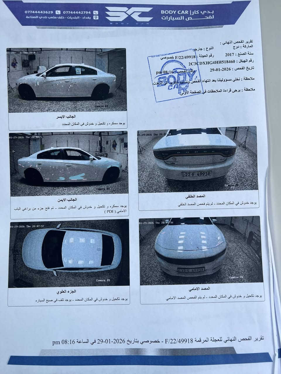 جارجر ٢٠١٧ رقم اربيل ماشيه ١١٧ السونار داخل المنشور مكان السياره بغداد السعر ٢٢٥ رقم الهاتف ***********
اخوان مكلف بالمنشور لحد يراسل او يدخل خاص
