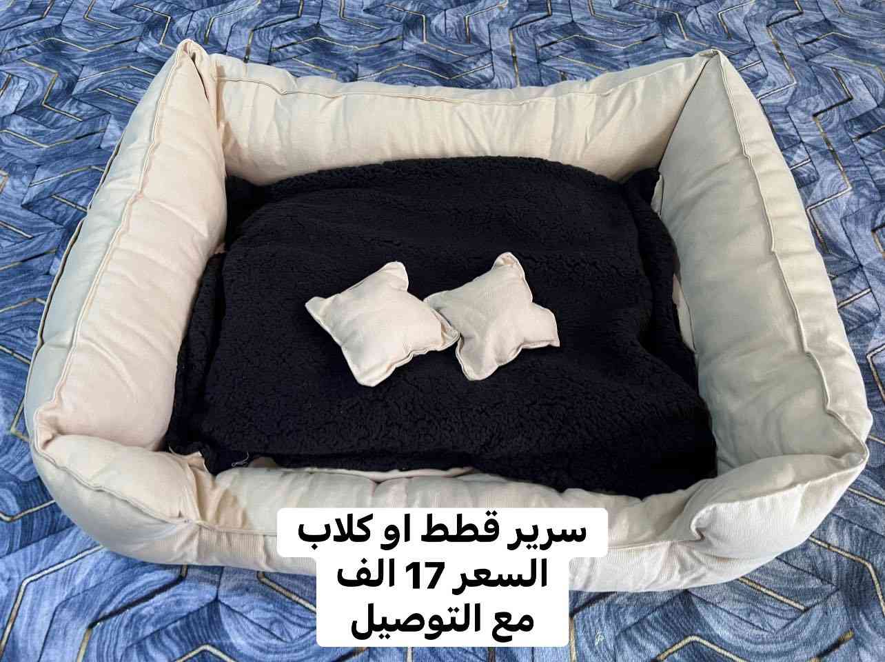 سلام عليكم شباب
سرير حيوانات اليفة 
كل قطع مذكور تفاصيلها 
يوجد توصيل 
واتساب 
***********
