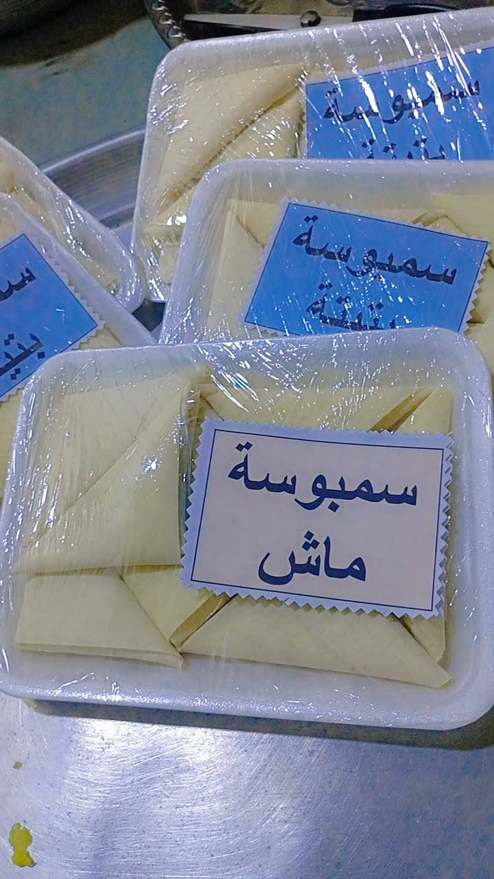 سلام عليكم
عيوني يوجد يمي لايدي 5انواع وكل طعم احلى من لاثاني 

يوجد سبموسه بلماش والبتيته 8قطع وترتيب يلعجبكم

#عنوان سفوان شارع مقيطي لحد شارع شهيد باقر صالحي 

تدخل الفرق ومن تعبر ع ايدك يمنى ثاني فرق 

@إشارة 
Zainab ALi 
كروب اهالي سفوان الحبيبيه


**إذا كنت صاحب هذا الإعلان وتريد حذفه لأي سبب، رجاءا أرسل رسالة إلى الدعم الفني**