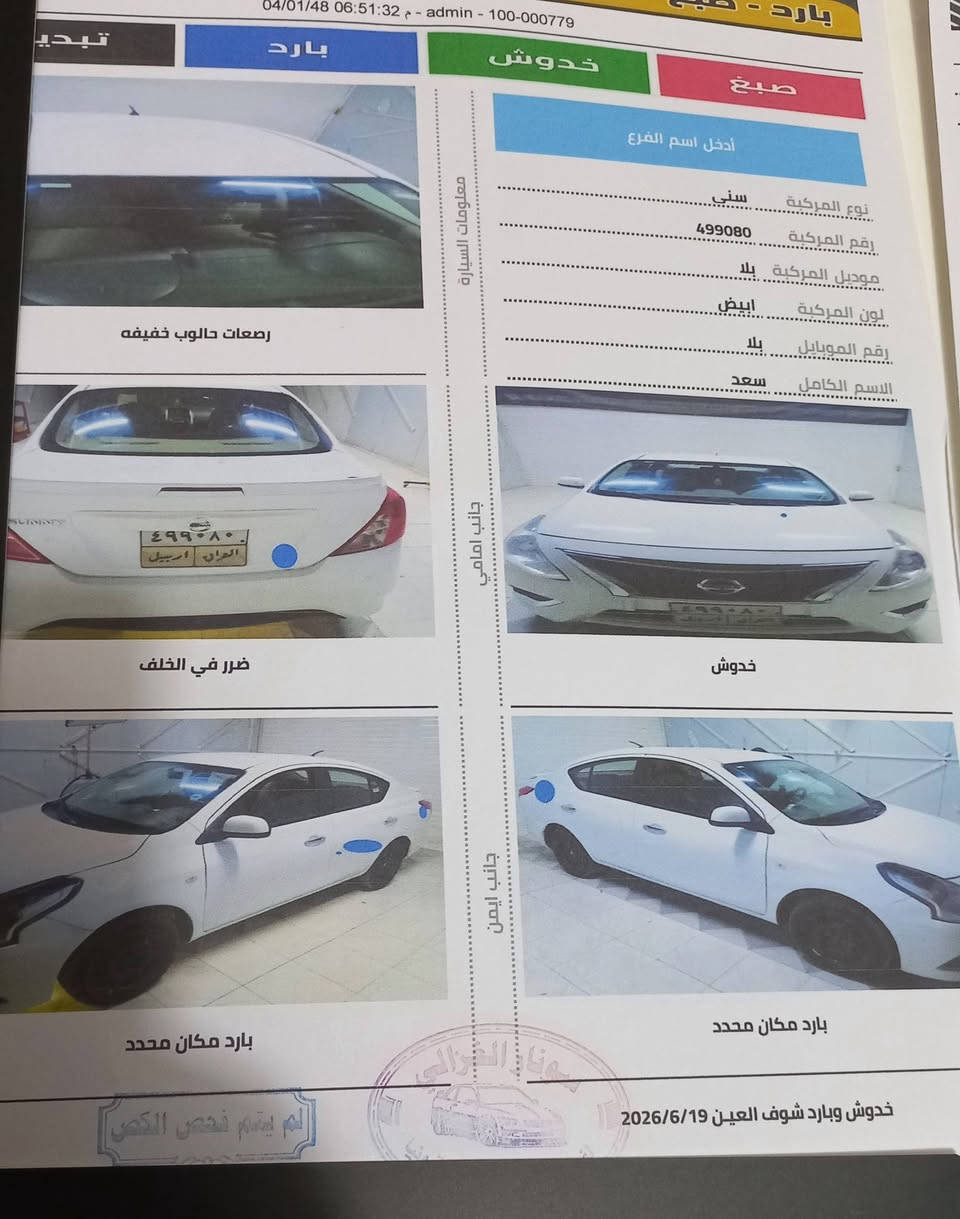 نيسان موديل 2019 مكان النجف
100و بيها مجال قليل .سونار مرفوق وي الصور *********** وات ساب
