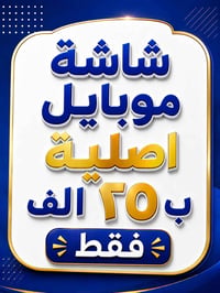 شاشة موبايل • شاشة هاتف • شاشة اصلية • شاشة جوال • قطع غيار موبايل • ش...